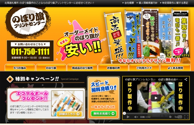 札幌激安のぼり旗プリントセンター