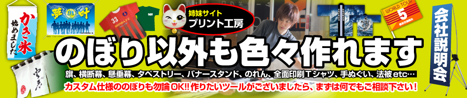 札幌一 のぼり旗スピード納品！北海道なら即日納品可能で送料無料