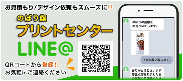 札幌一 のぼり旗スピード納品！北海道なら即日納品可能で送料無料